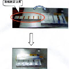 テープ固定から治具固定に変更